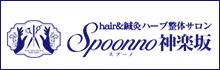 Spoonno神楽坂