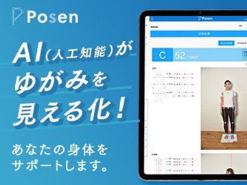 Posen（ポーズン）