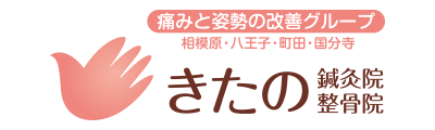 きたの鍼灸院整骨院